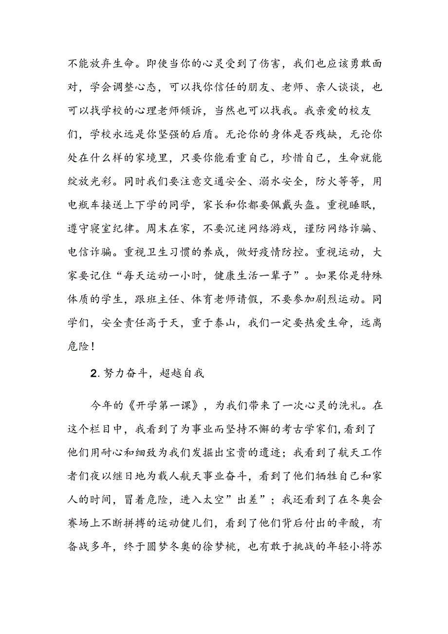 2024年中小学秋季开学典礼校长致辞 （汇编5份）.docx_第2页