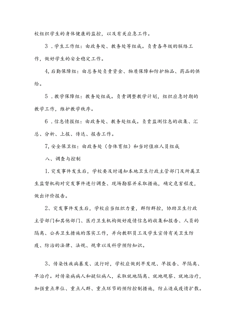 学校突发公共卫生事件应急预案（11篇）.docx_第3页