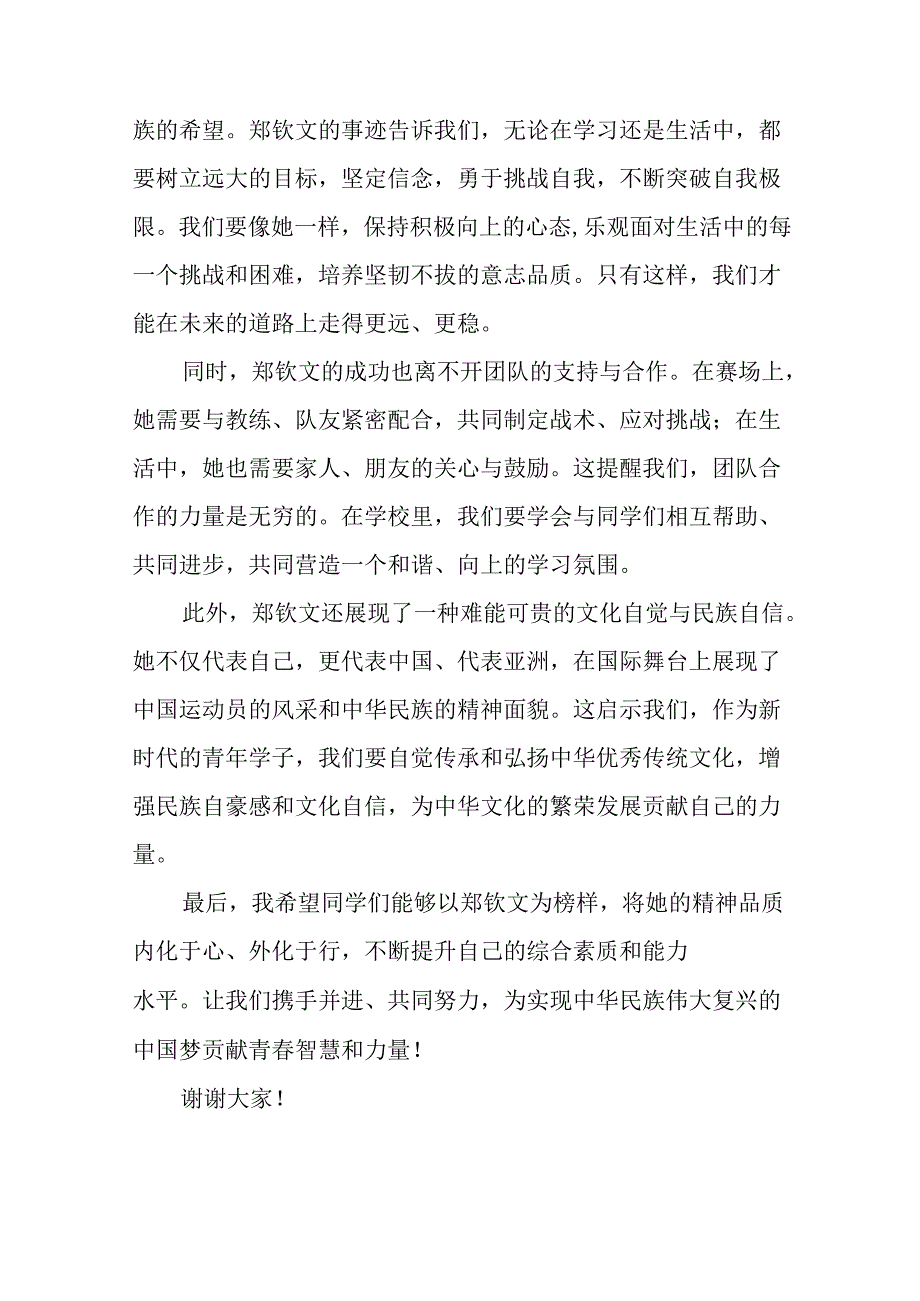 2024年秋季开学开学典礼关于弘扬奥运精神的讲话稿十篇.docx_第2页