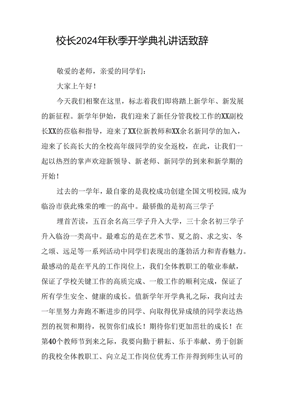 2024年秋季开学开学典礼关于弘扬奥运精神的讲话稿十篇.docx_第3页