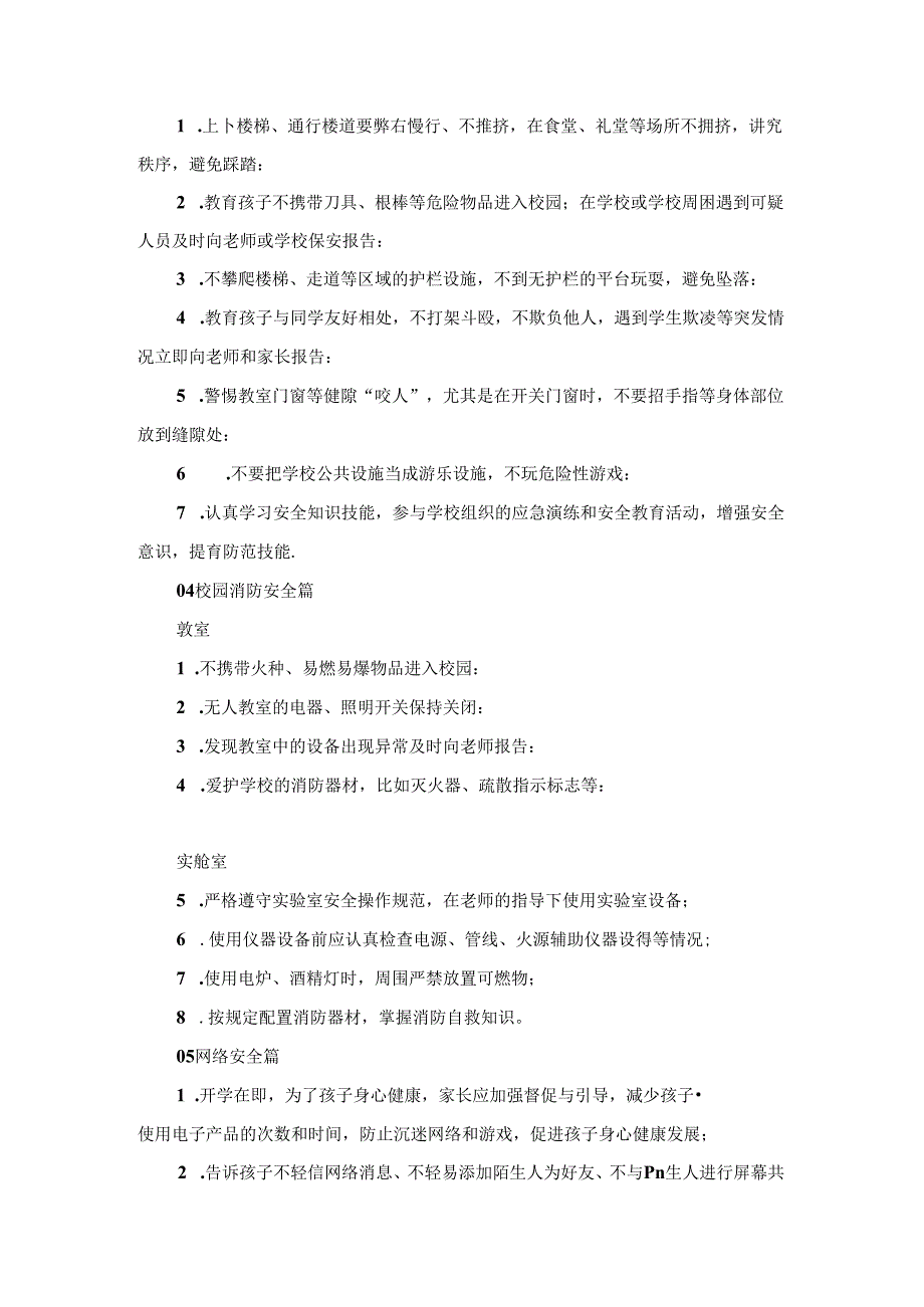 2024年秋季开学第一课安全提示.docx_第2页