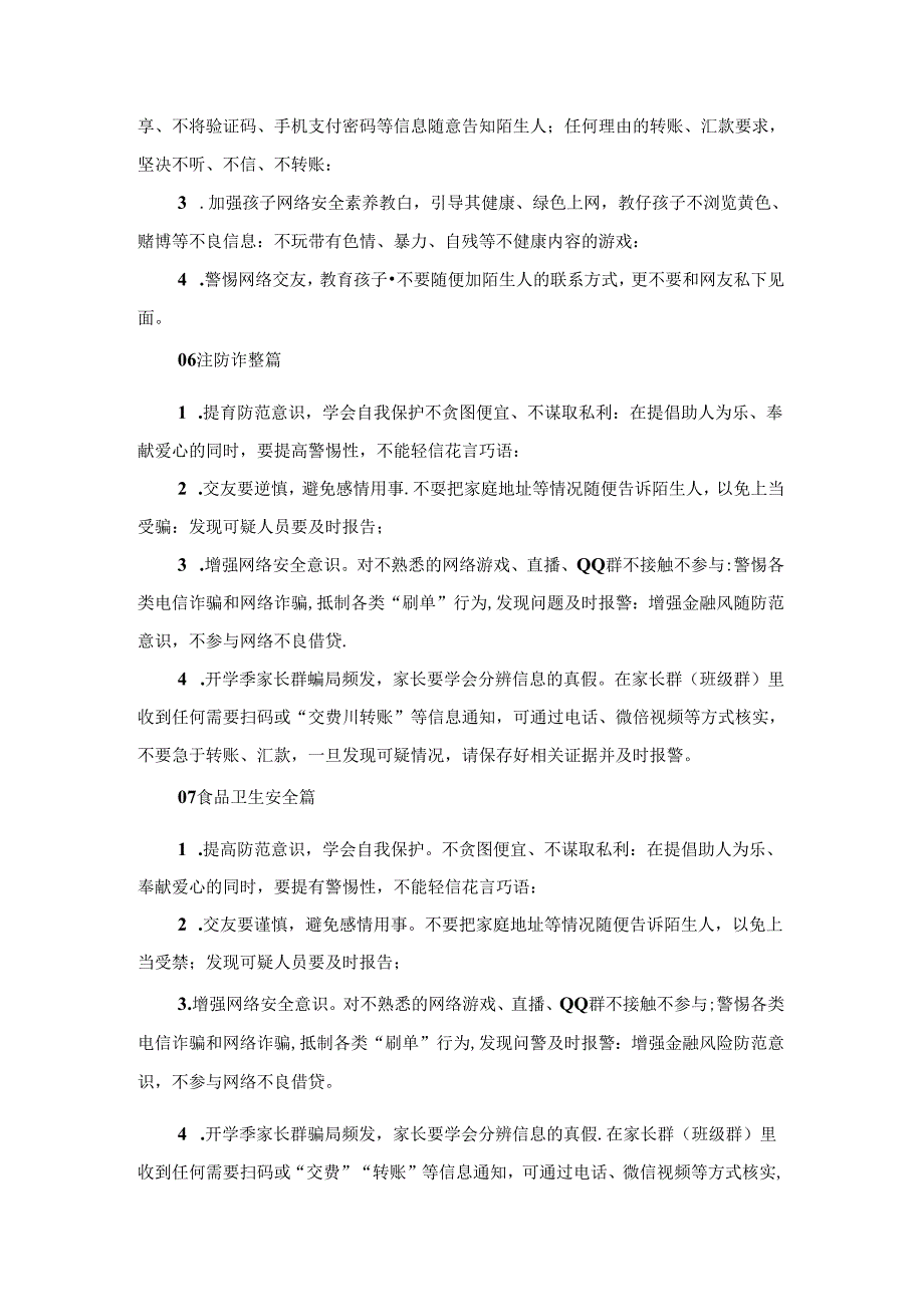 2024年秋季开学第一课安全提示.docx_第3页