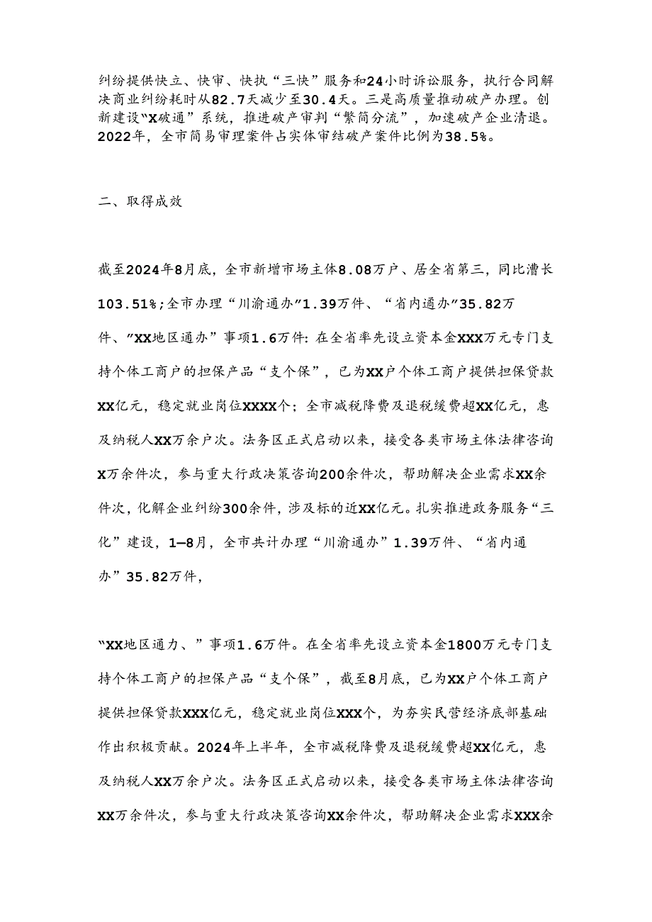 XX市强化“四个三”举措助力建设一流营商环境.docx_第3页