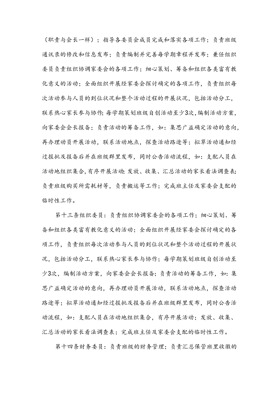 家委会章程及分工细则.docx_第3页