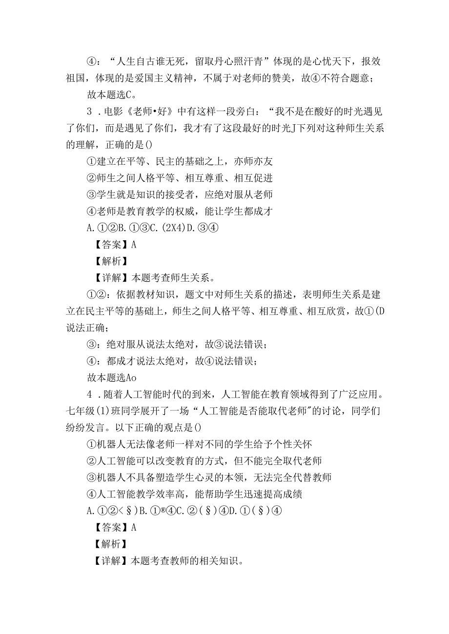 任城区济宁学院附属中学六年级（五四学制）下学期期中道德与法治试题（含答案）.docx_第2页