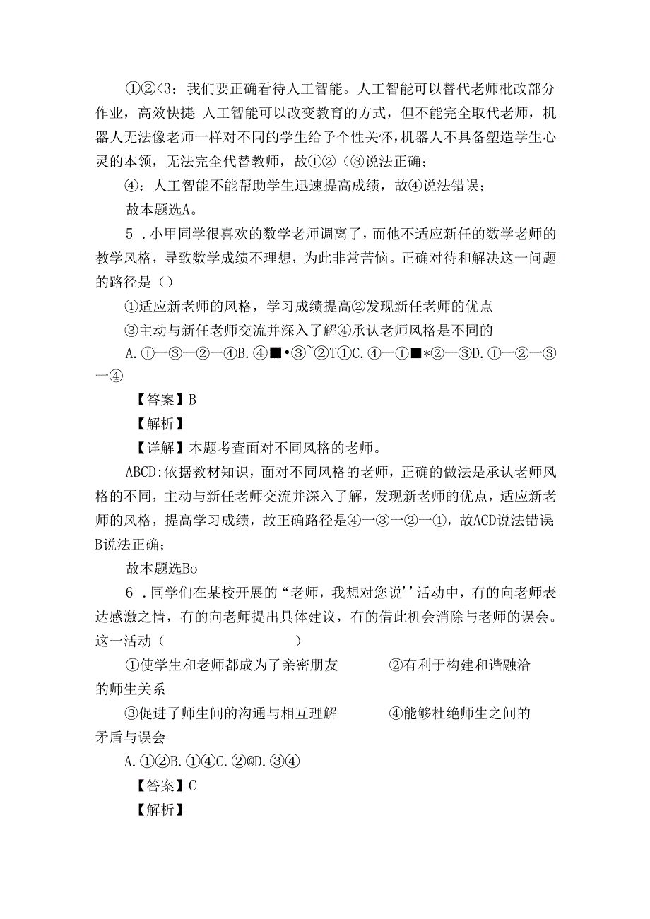 任城区济宁学院附属中学六年级（五四学制）下学期期中道德与法治试题（含答案）.docx_第3页