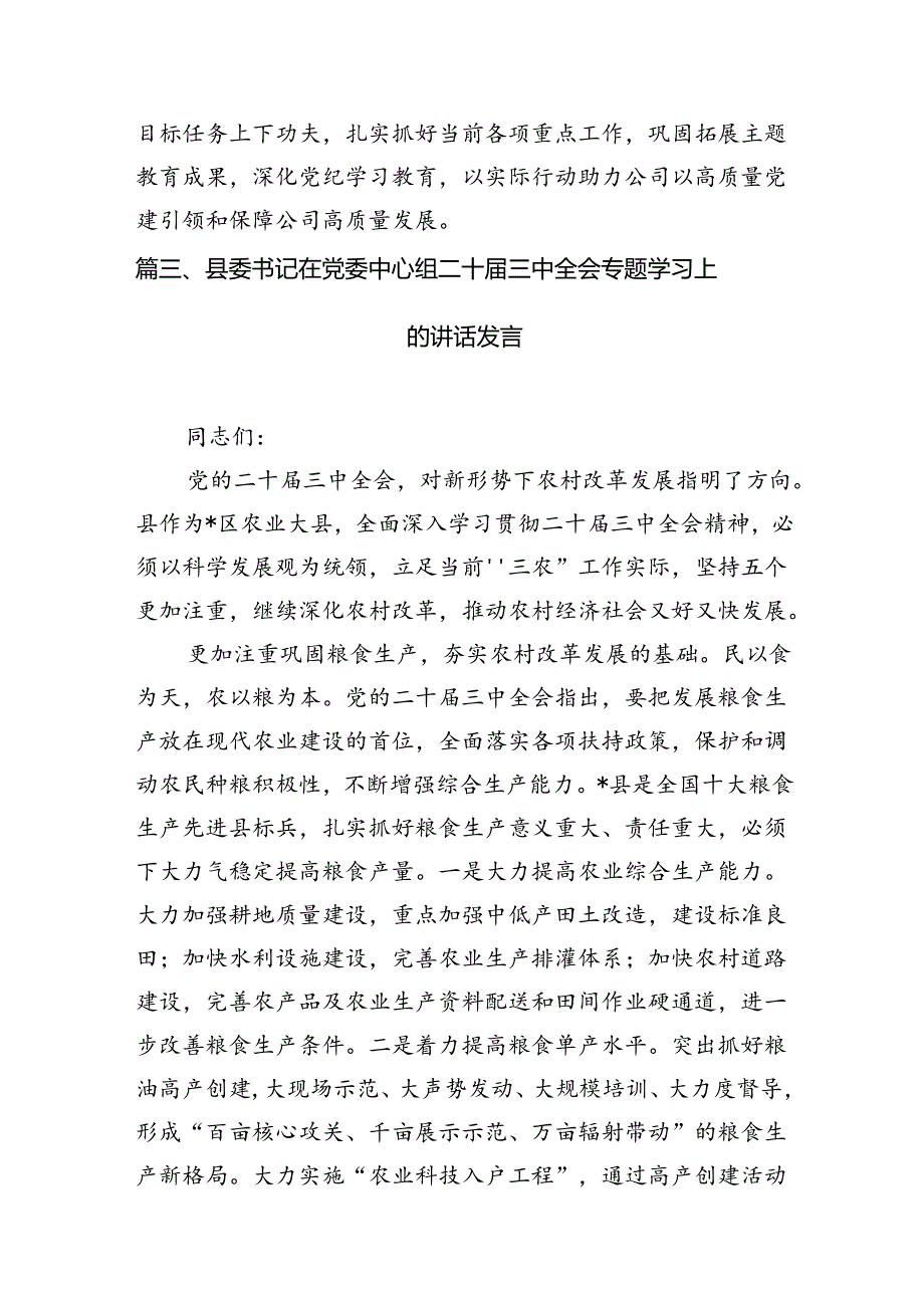 (9篇)基层党组织书记学习贯彻党的二十届三中全会精神心得体会集锦.docx_第3页