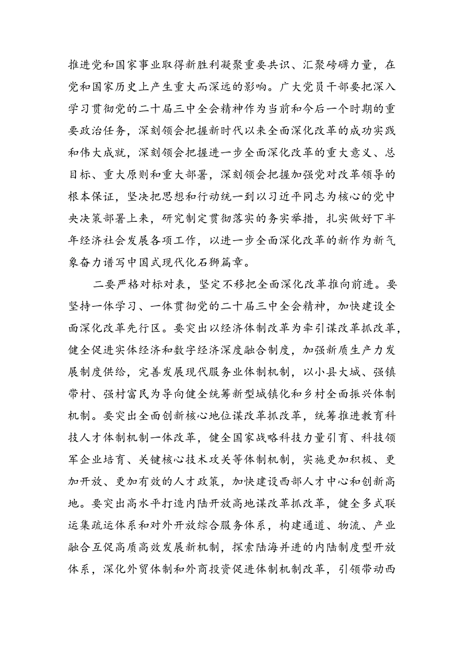 （8篇）在学习贯彻党的二十届三中全会精神专题研讨班开班仪式上的讲话提纲通用精选.docx_第2页