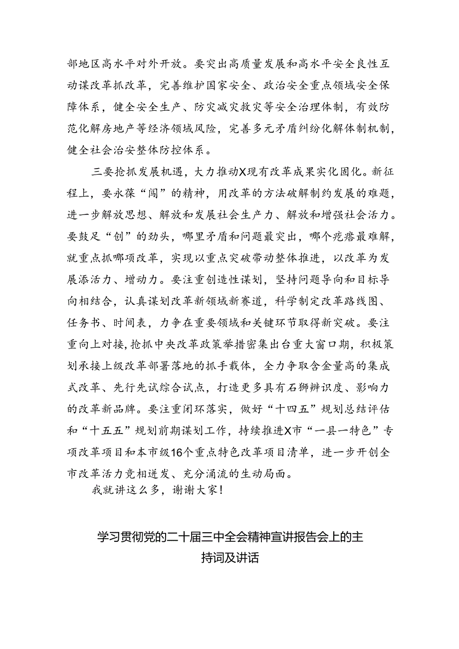 （8篇）在学习贯彻党的二十届三中全会精神专题研讨班开班仪式上的讲话提纲通用精选.docx_第3页