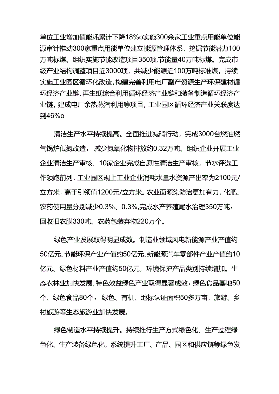 产业绿色发展十五五规划.docx_第2页