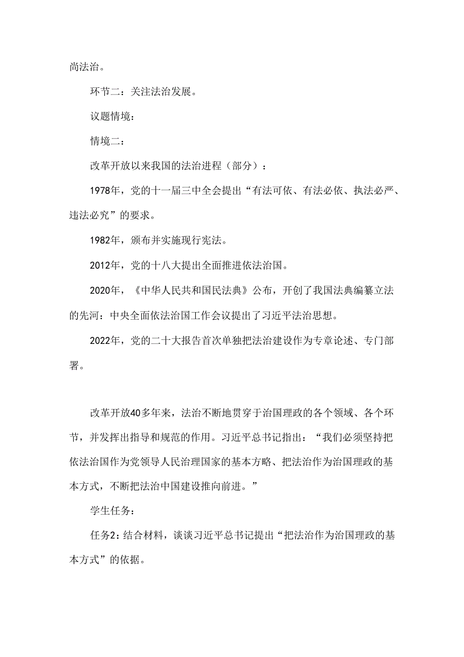 九年级道德与法治上册第二单元复习议题式教学设计.docx_第2页