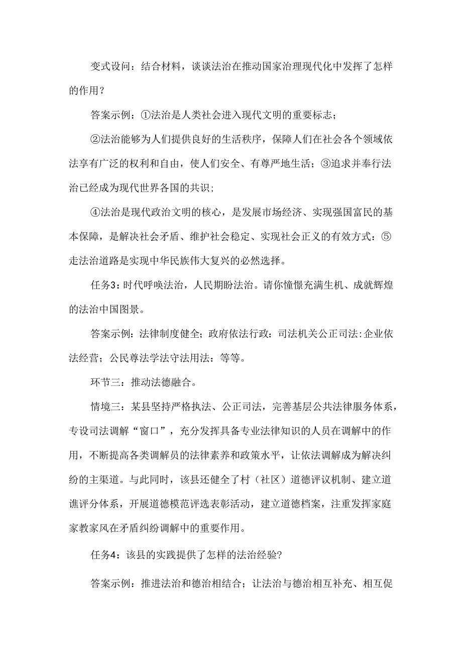 九年级道德与法治上册第二单元复习议题式教学设计.docx_第3页