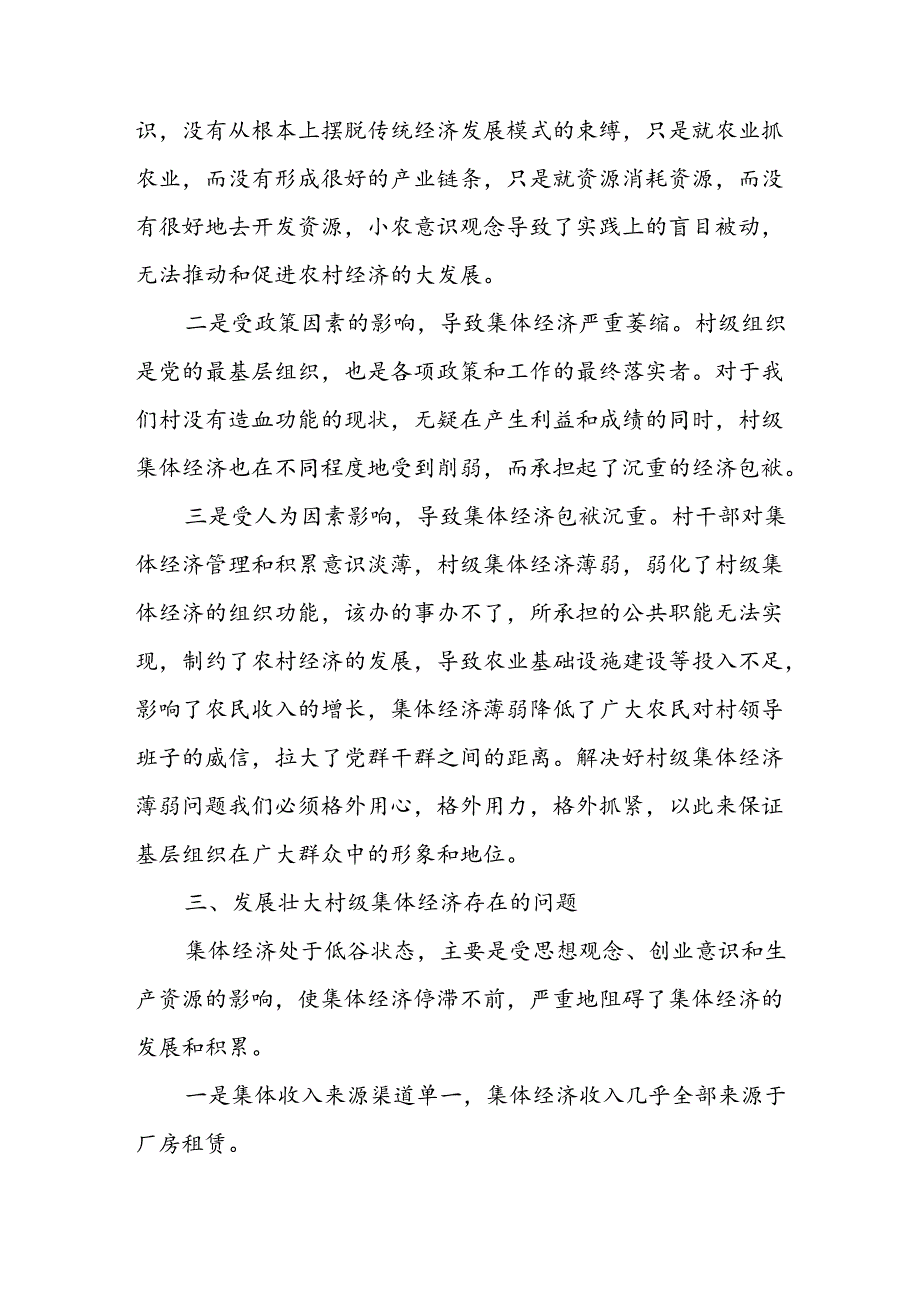 村股份集体经济合作社理事长述职报告.docx_第2页