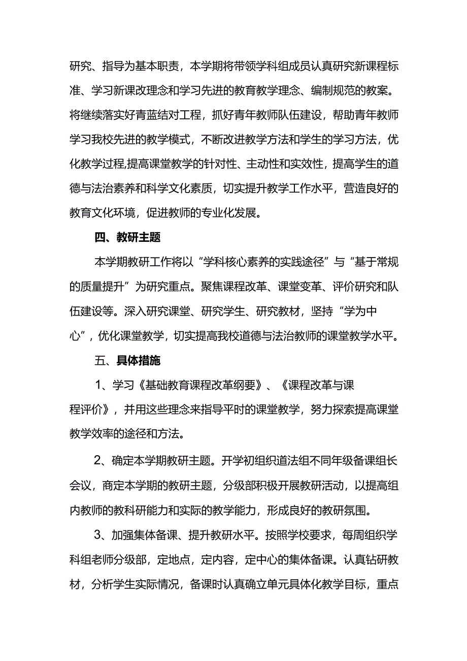 2024年度初中道德与法治教研组工作计划.docx_第2页