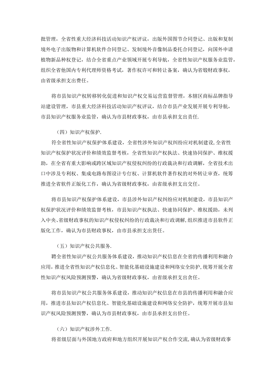 海南省知识产权领域省与市县财政事权和支出责任划分改革实施方案.docx_第2页