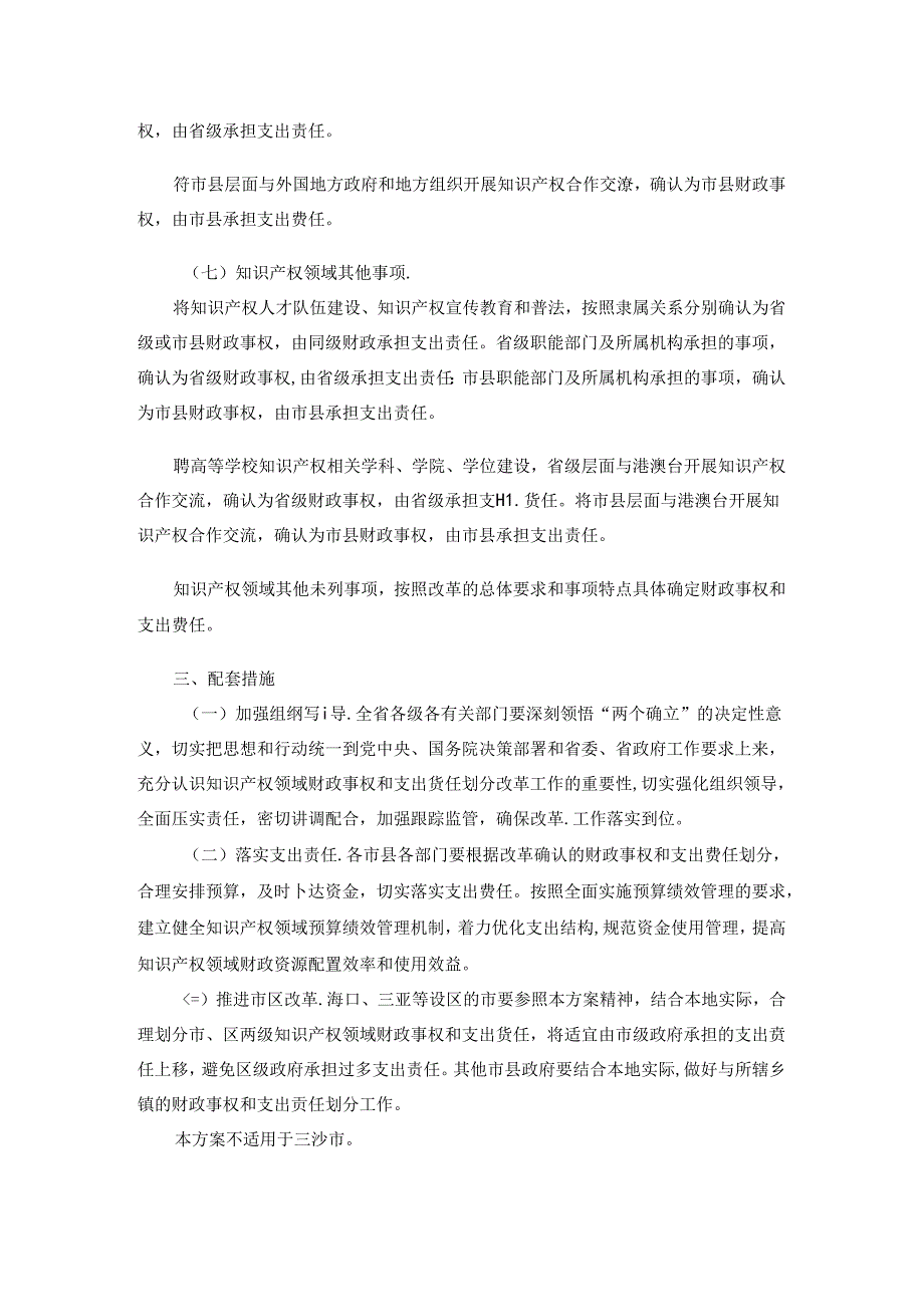 海南省知识产权领域省与市县财政事权和支出责任划分改革实施方案.docx_第3页