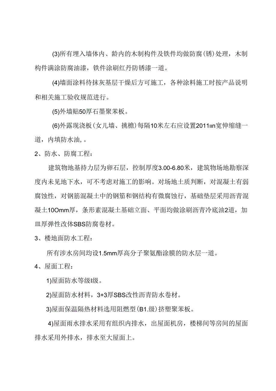 学校运动场及配套工程建设项目施工组织设计方案.docx_第3页