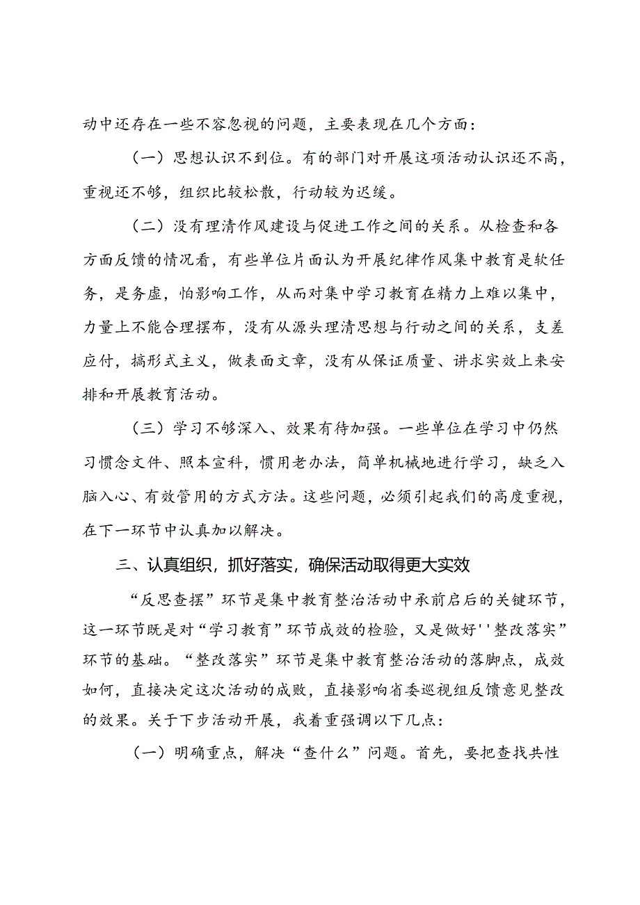 书记在全区机关纪律作风集中教育整治活动上的讲话.docx_第3页