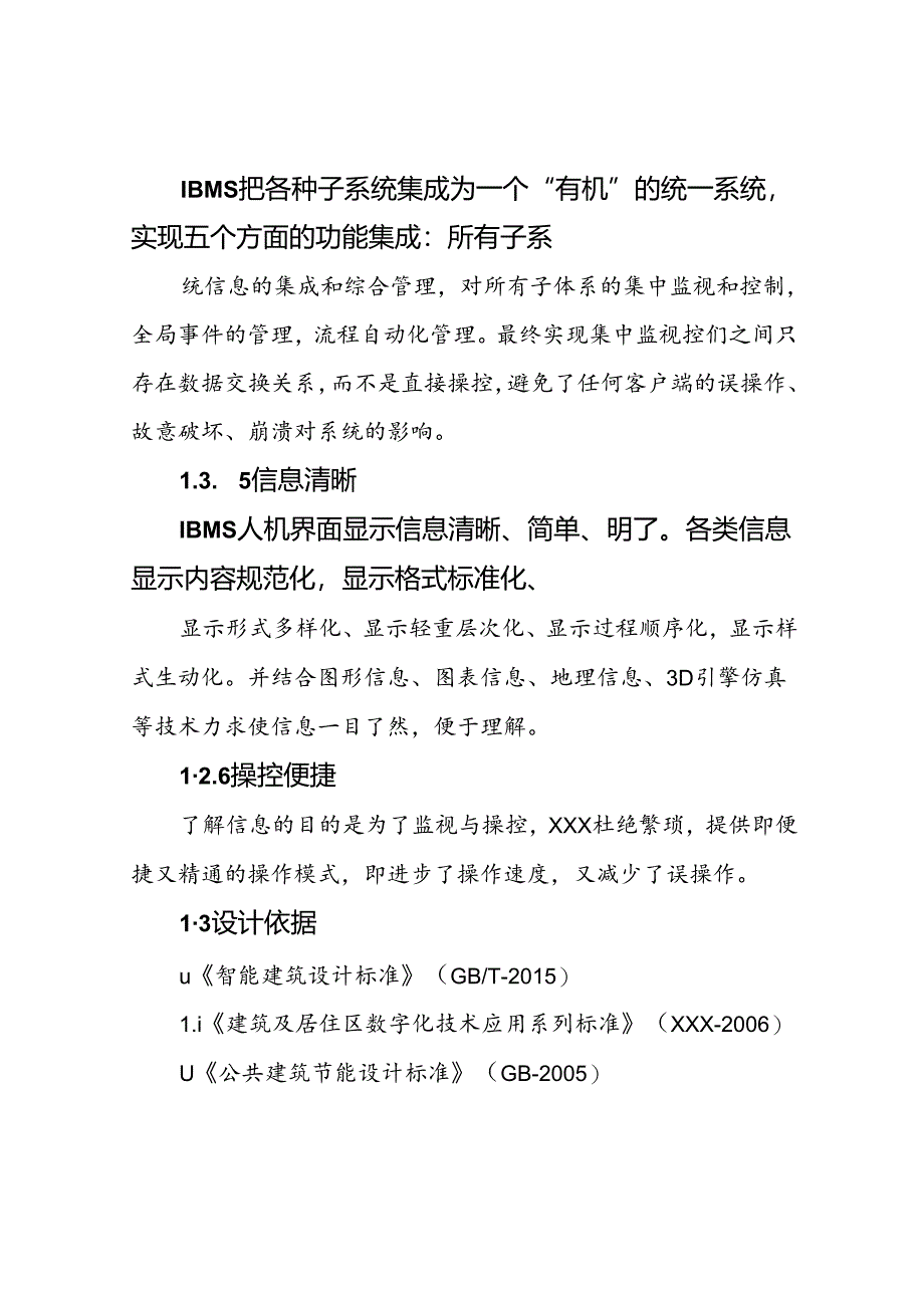 智能化集成管理系统(IBMS)解决方案.docx_第3页