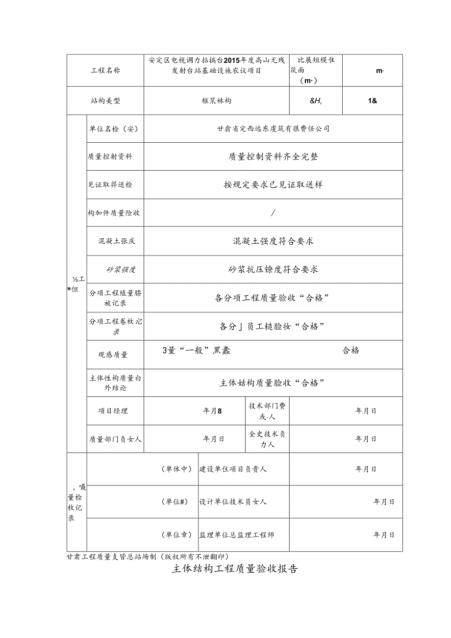 地基与基础工程结构验收记录.docx_第2页