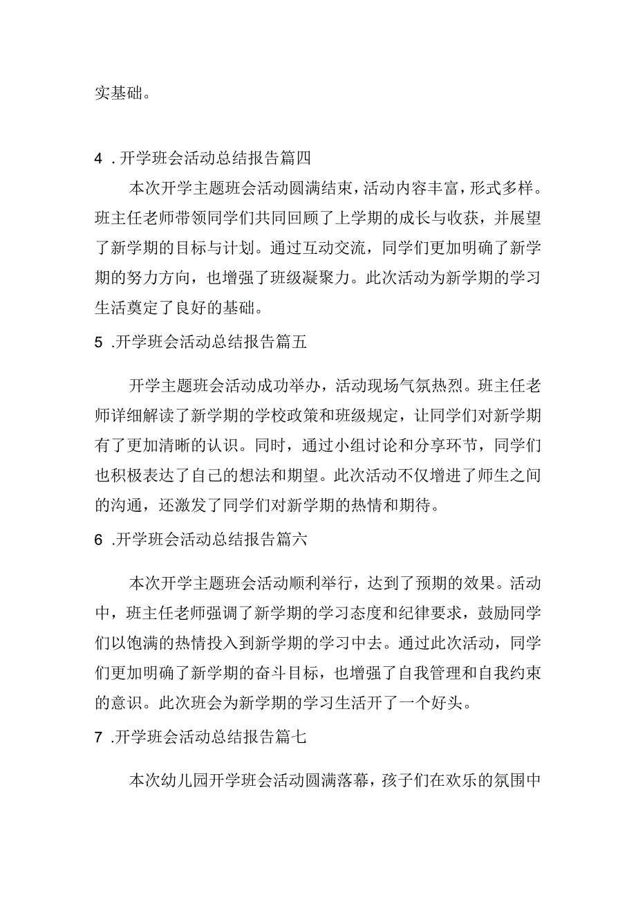 开学班会活动总结报告（甄选10篇）.docx_第2页