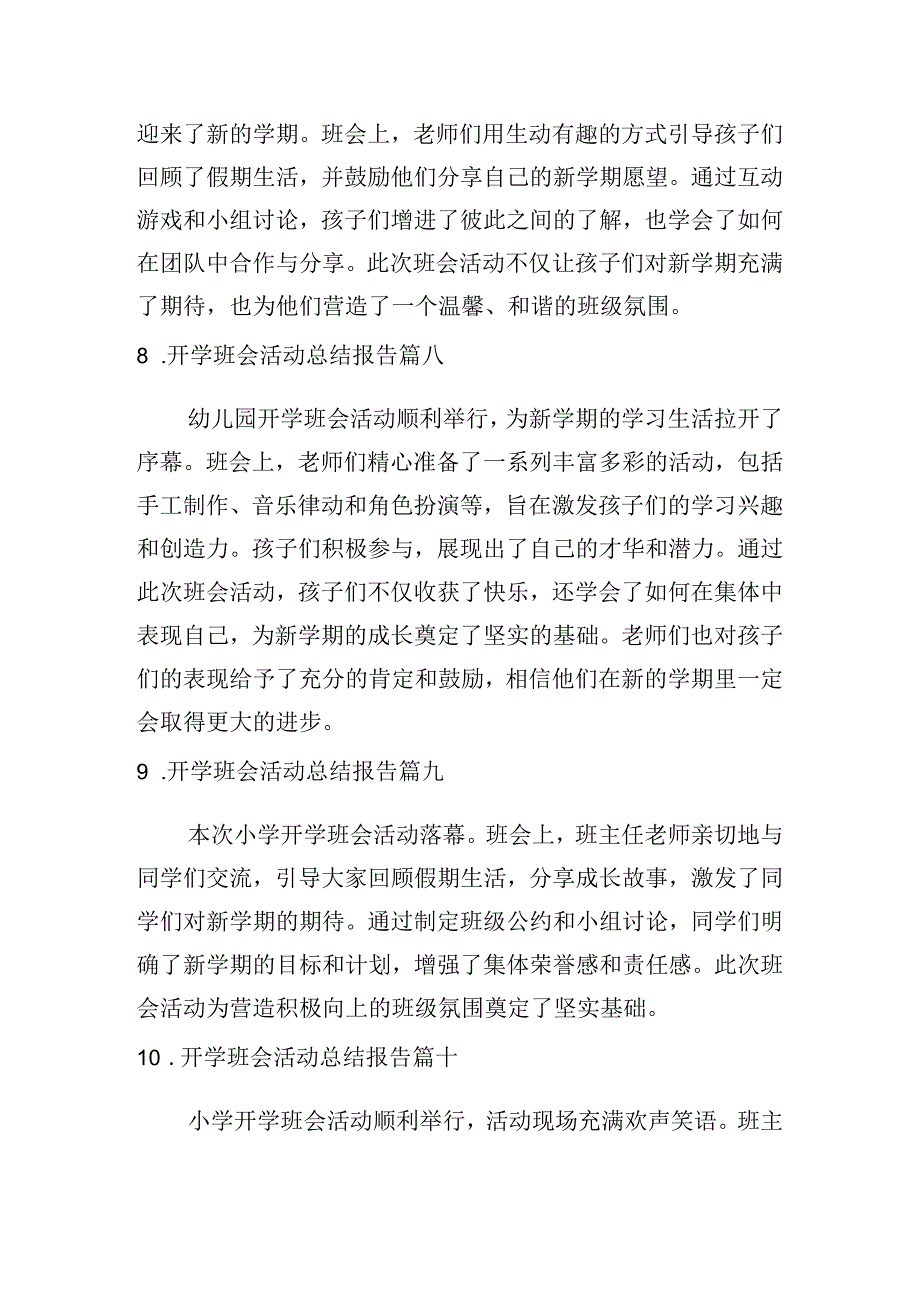 开学班会活动总结报告（甄选10篇）.docx_第3页