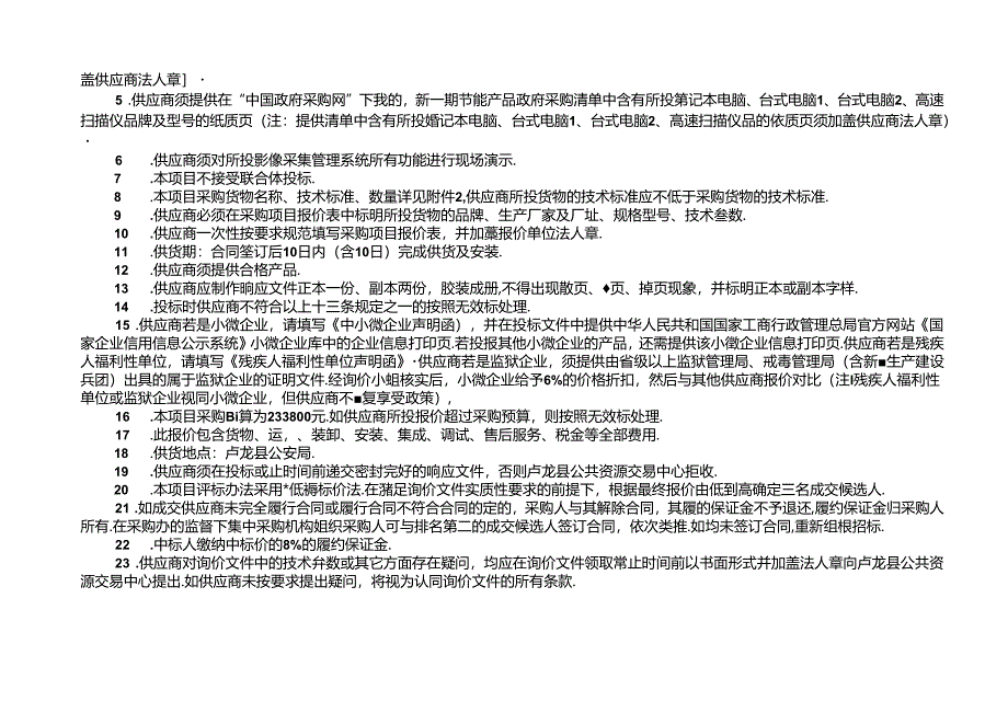 采购项目报价表.docx_第2页