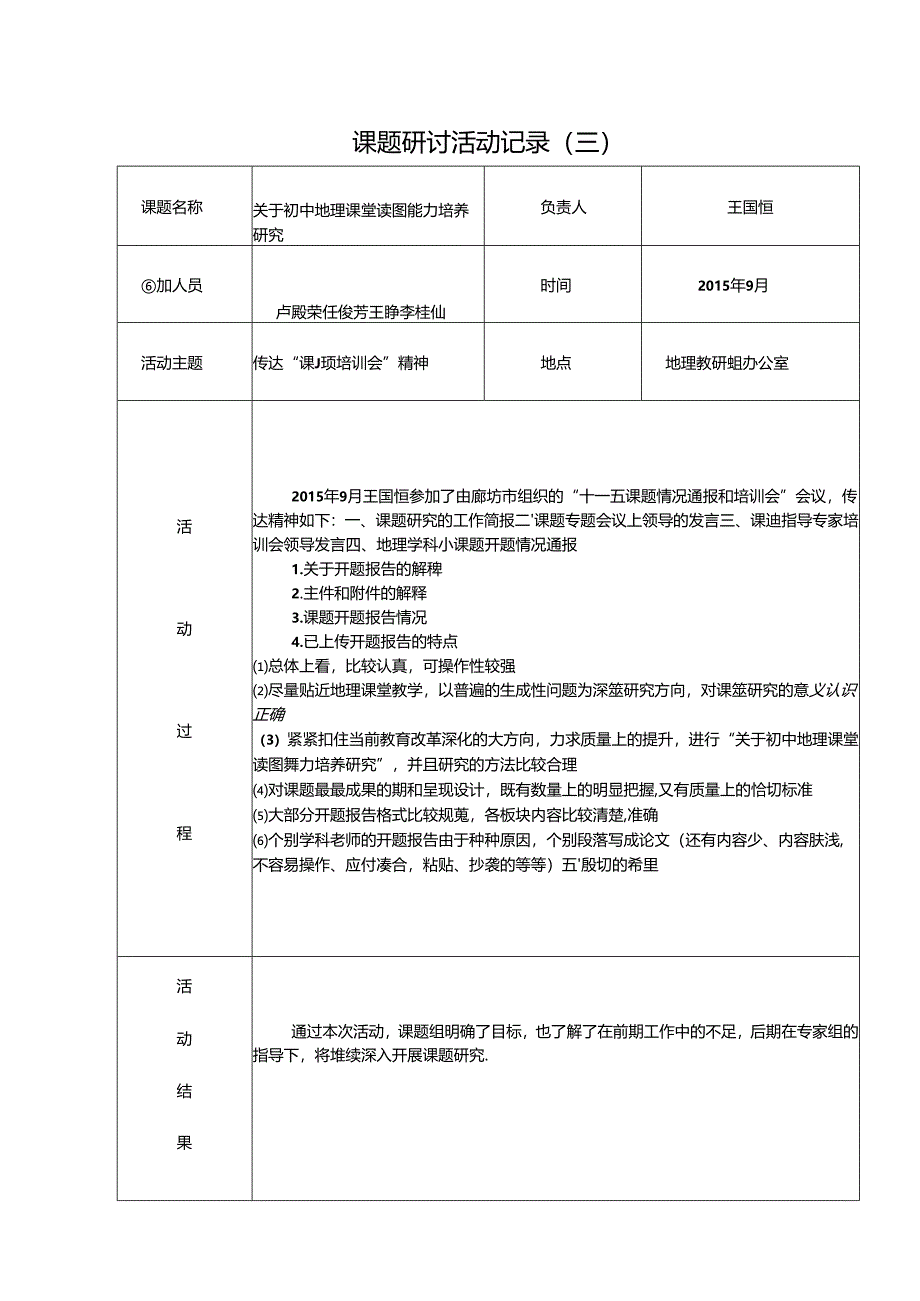 课题研讨活动记录.docx_第3页