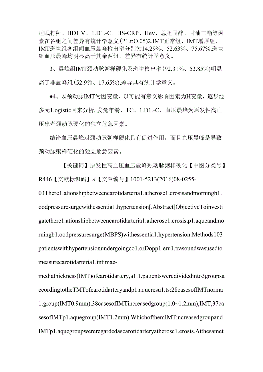 原发性高血压患者血压晨峰与颈动脉粥样硬化病变程度的关系.docx_第2页