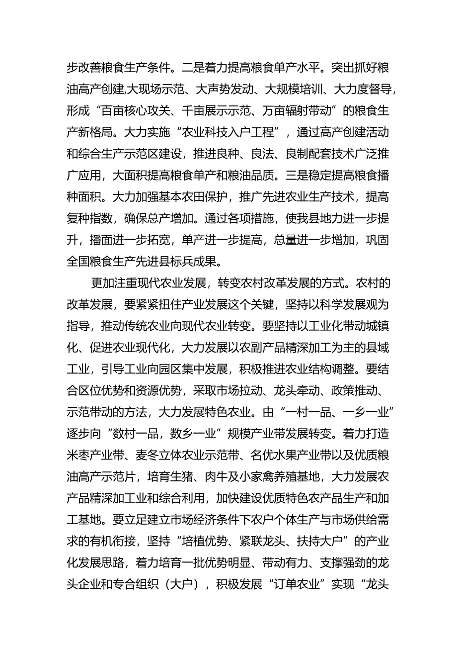 县委书记在党委中心组二十届三中全会专题学习上的讲话发言10篇（详细版）.docx_第2页