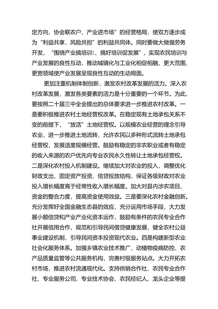 县委书记在党委中心组二十届三中全会专题学习上的讲话发言10篇（详细版）.docx_第3页