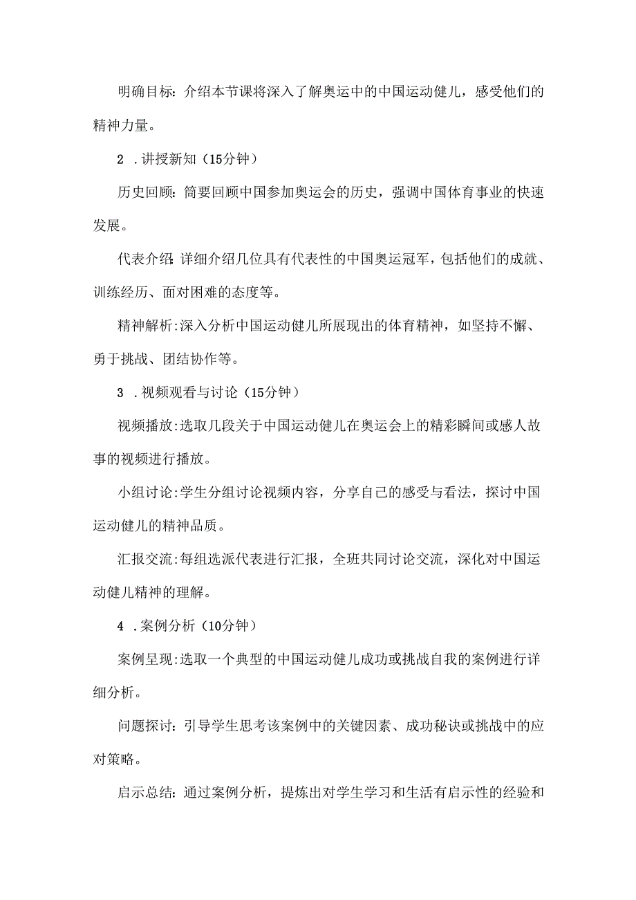 2024年秋季开学第一课教案2份：奥运中的中国运动健儿与巴黎奥运精神.docx_第2页