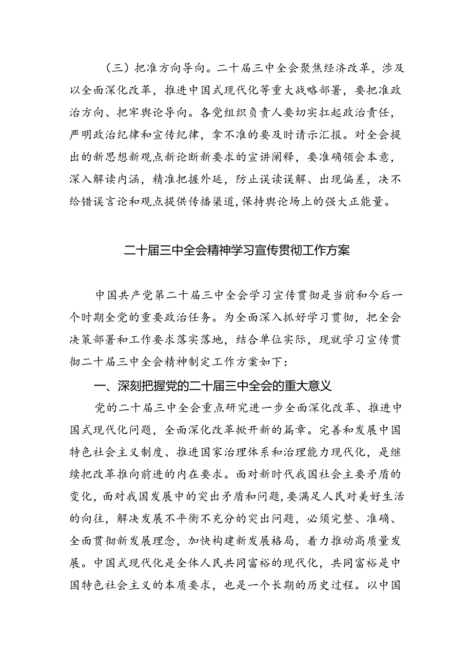 二十届三中全会精神学习宣传实施方案（共四篇）.docx_第3页