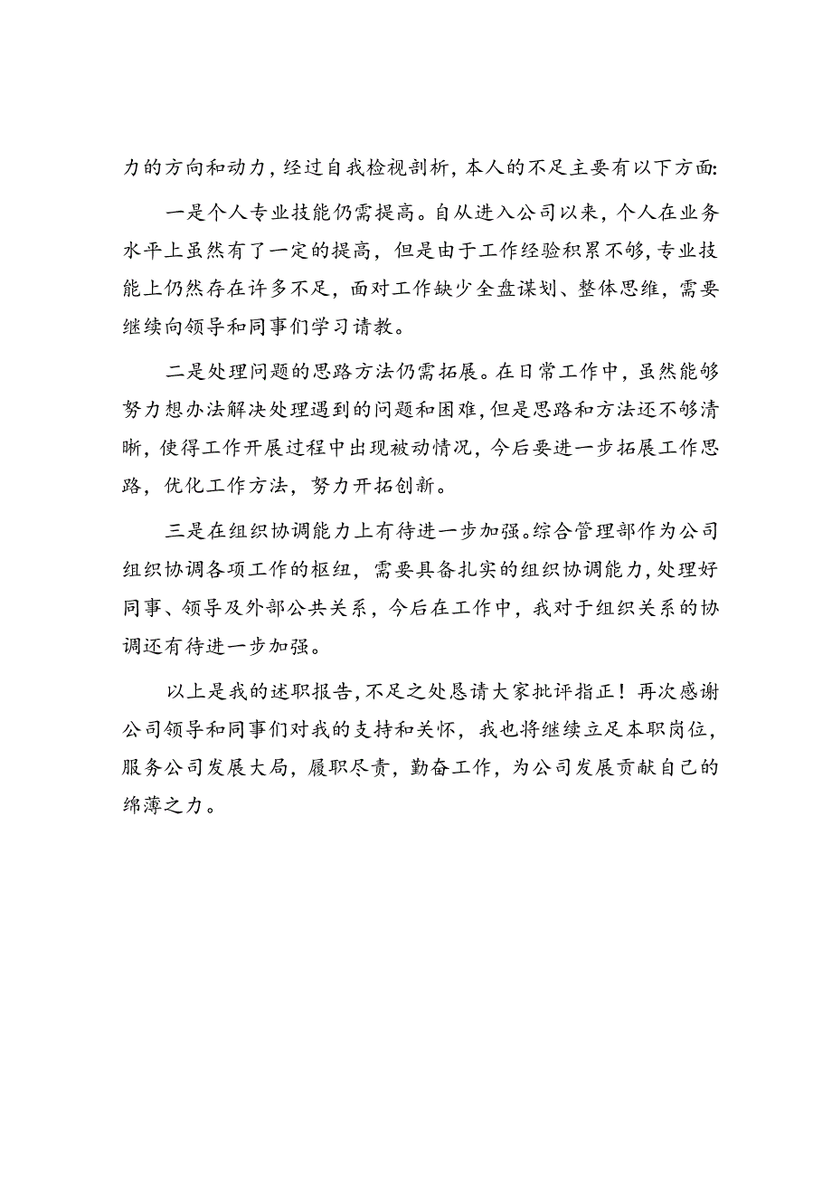 综合管理部经理个人述职报告.docx_第3页