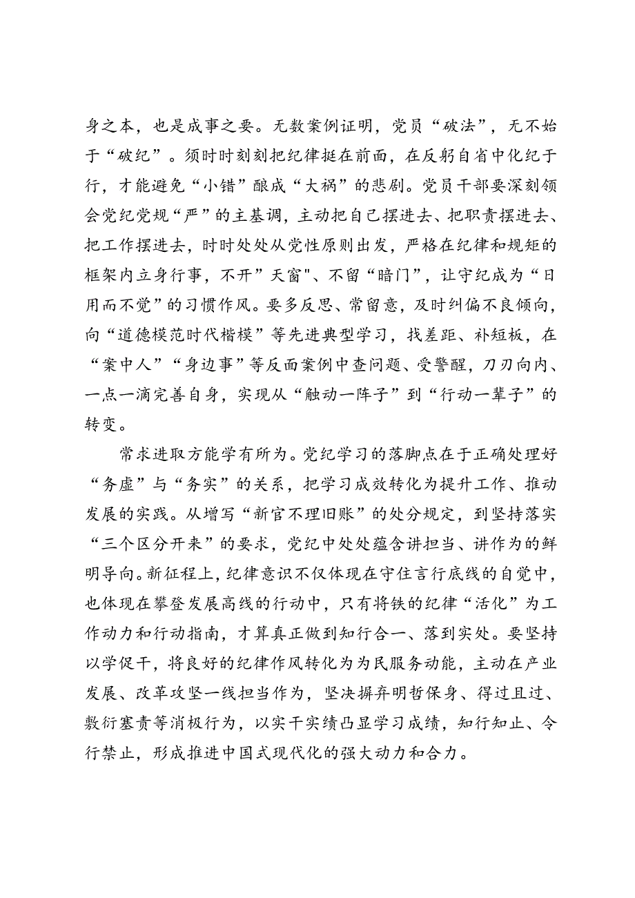 党纪学习教育常态化心得体会发言警示教育常态化制度化实施方案.docx_第2页