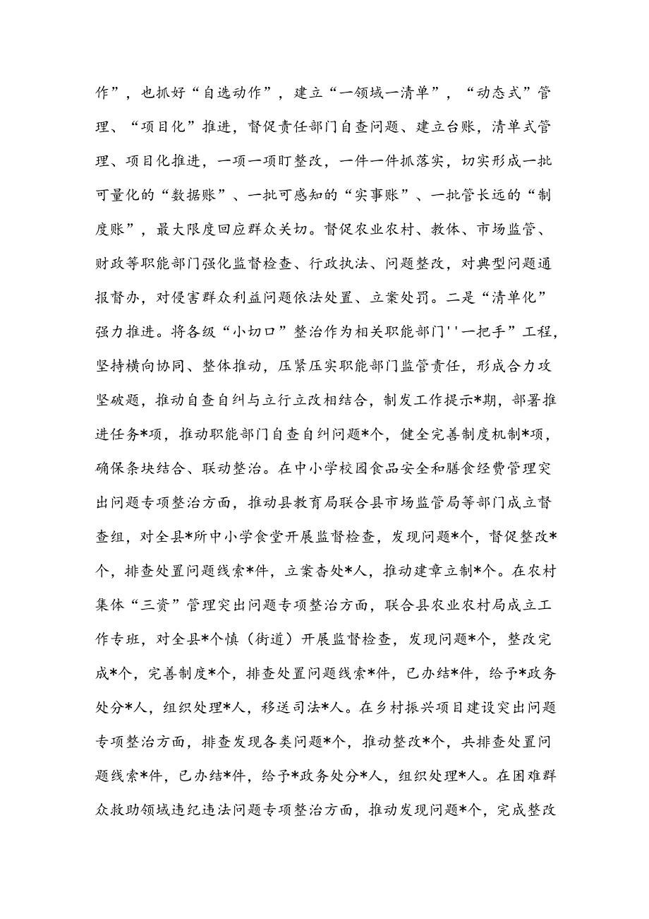 县纪委监委群众身边不正之风和腐败问题集中整治“决战七、八月”工作情况汇报材料二篇.docx_第3页