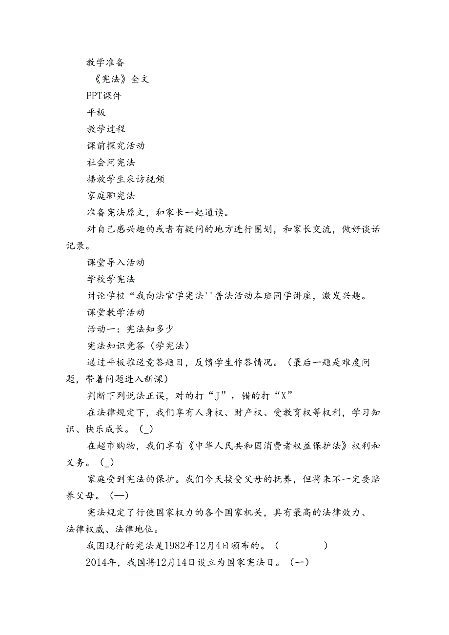 第一单元第2课 宪法是根本法 公开课一等奖创新教学设计（2课时）.docx_第2页