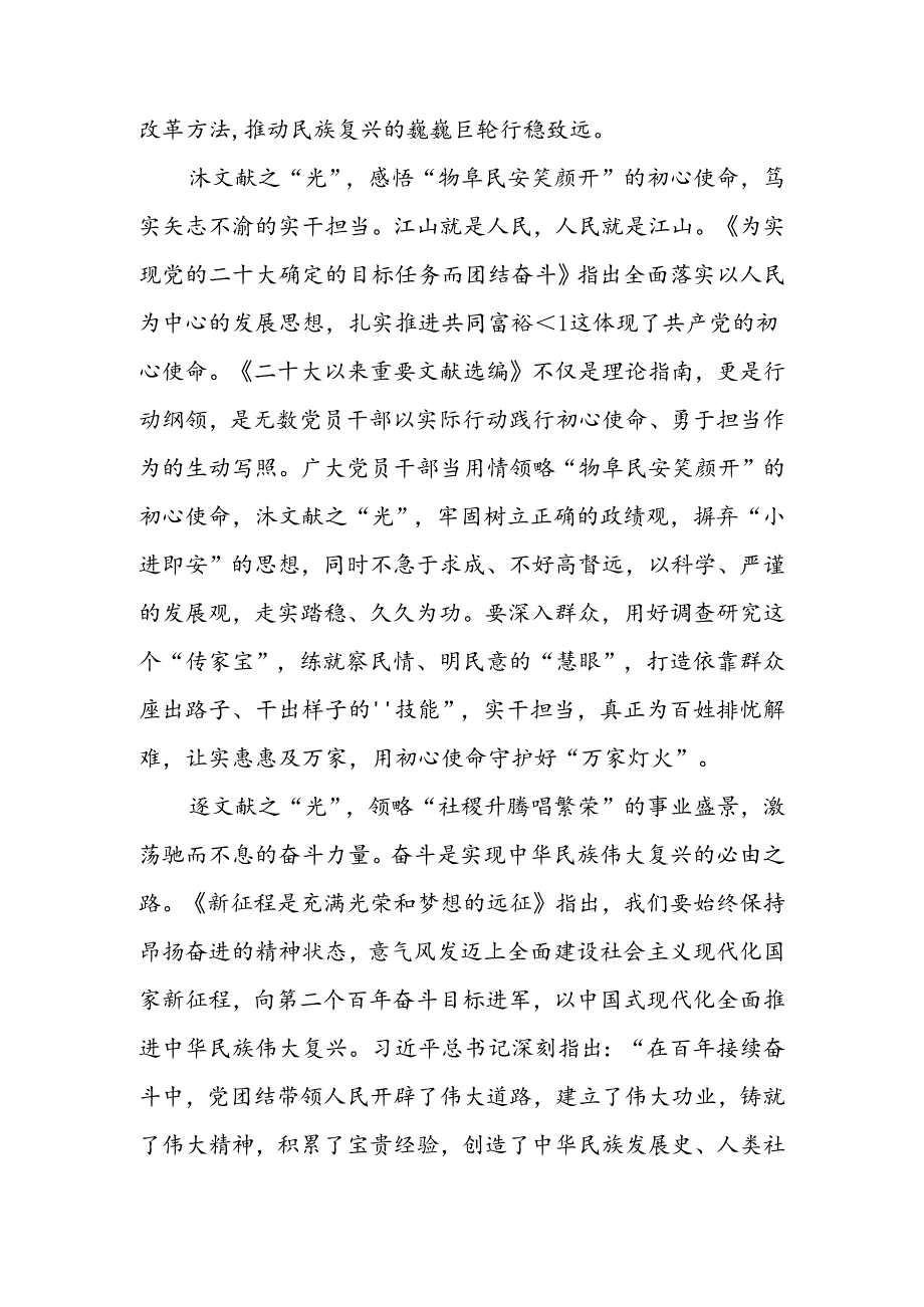 学习《二十大以来重要文献选编》心得体会研讨发言和探析重要文献对年轻党员干部的借鉴与启示.docx_第3页