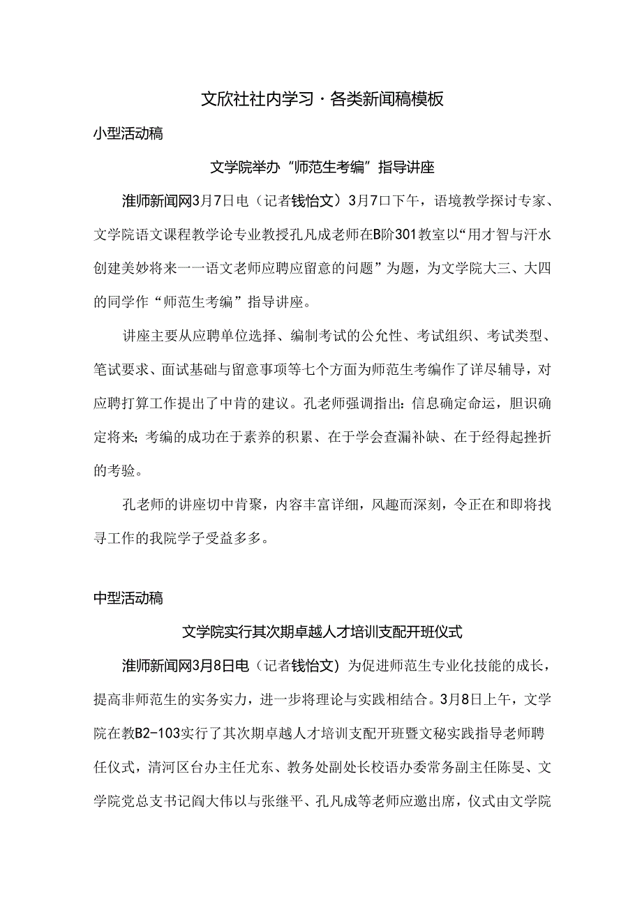 各类新闻稿模板.docx_第1页