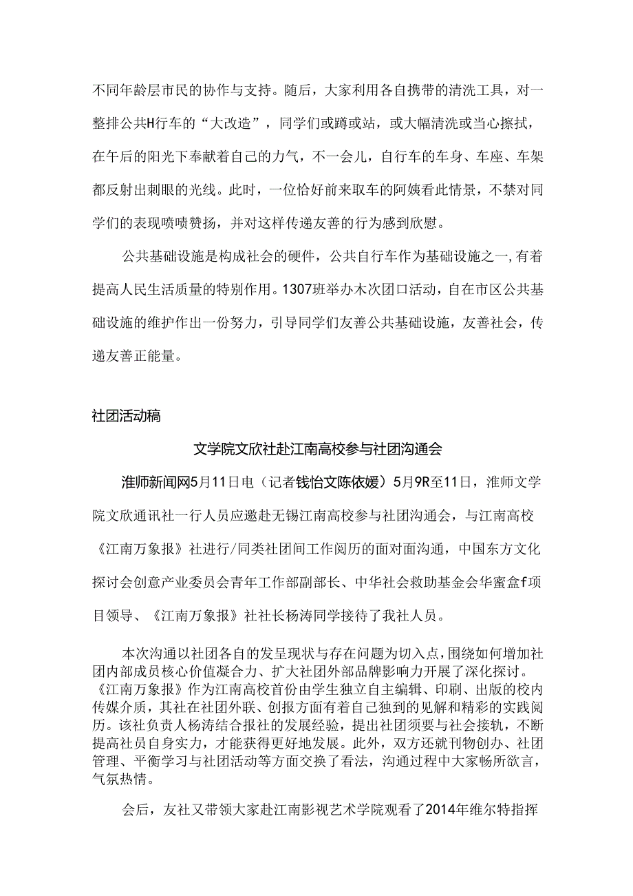 各类新闻稿模板.docx_第3页