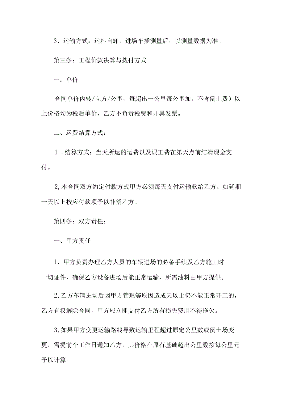 养殖厂工程施工合同模板（31篇）.docx_第3页