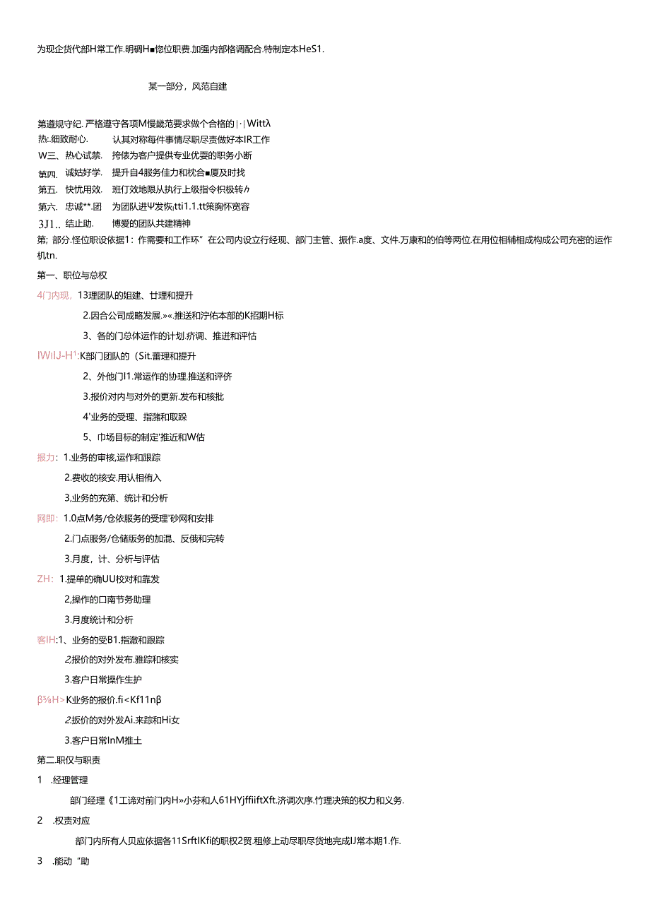 货代公司岗位职责与操作流程.docx_第1页