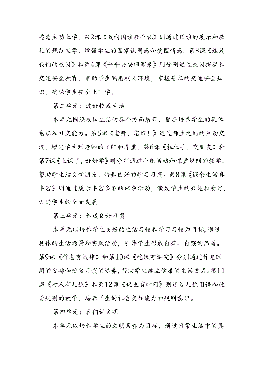 2024年新人教版部编一年级道德与法治教材解读5.docx_第2页