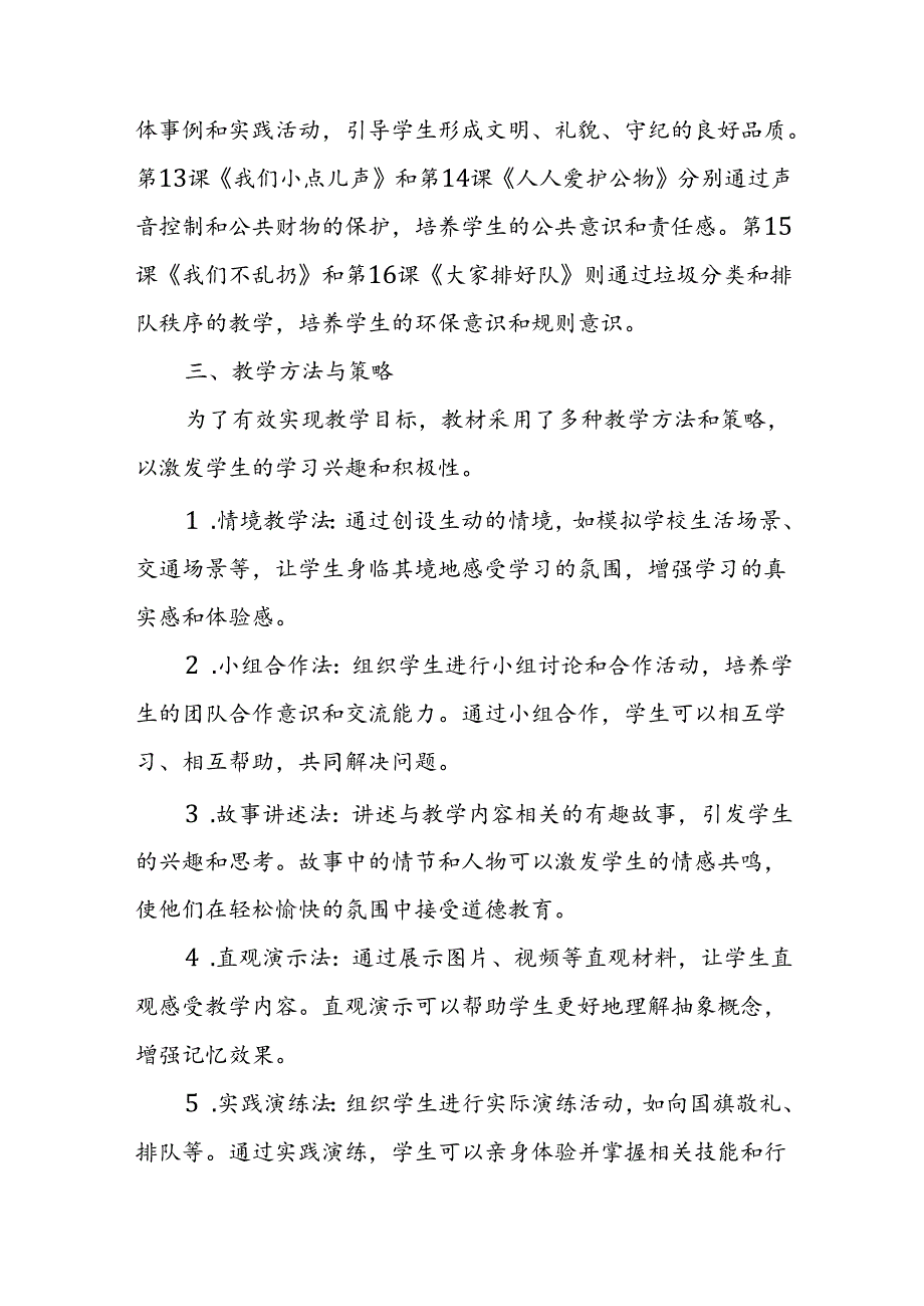 2024年新人教版部编一年级道德与法治教材解读5.docx_第3页