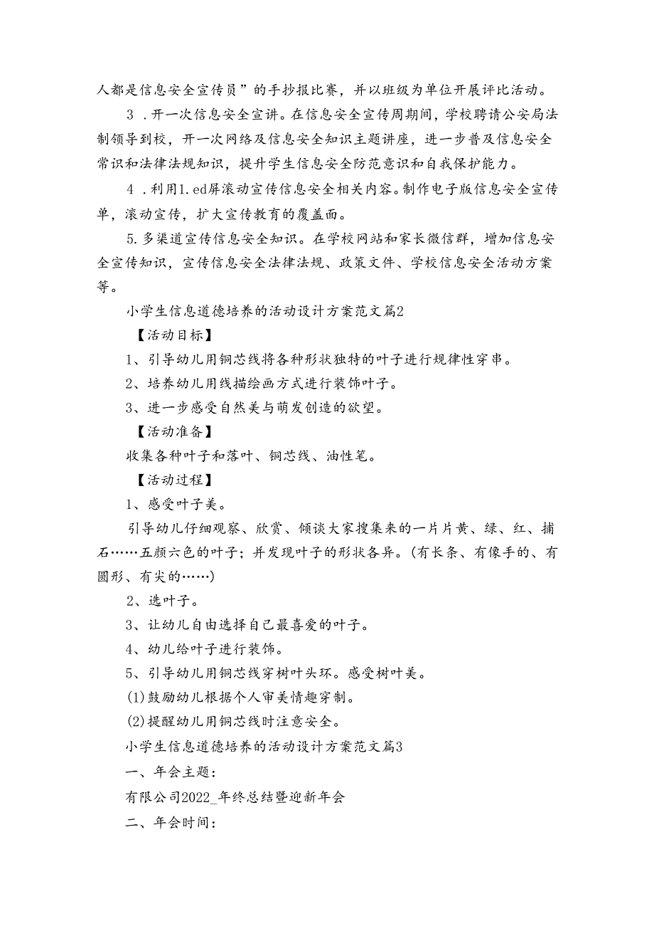 小学生信息道德培养的活动设计方案范文（3篇）.docx_第2页