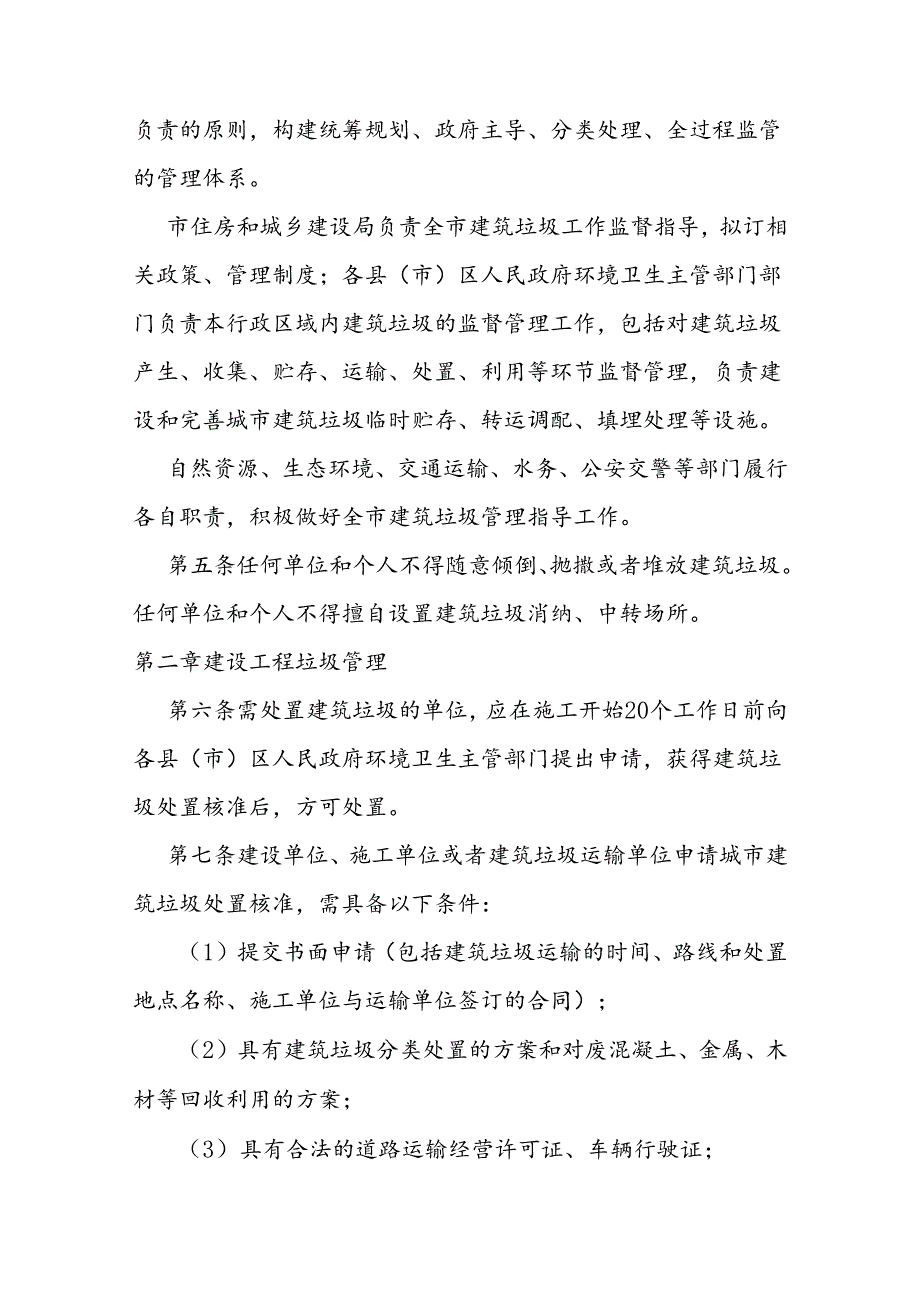 建筑垃圾管理办法(试行).docx_第2页