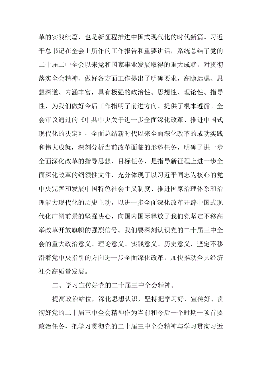 (十八篇)二十届三中全会研讨发言材料心得体会.docx_第2页