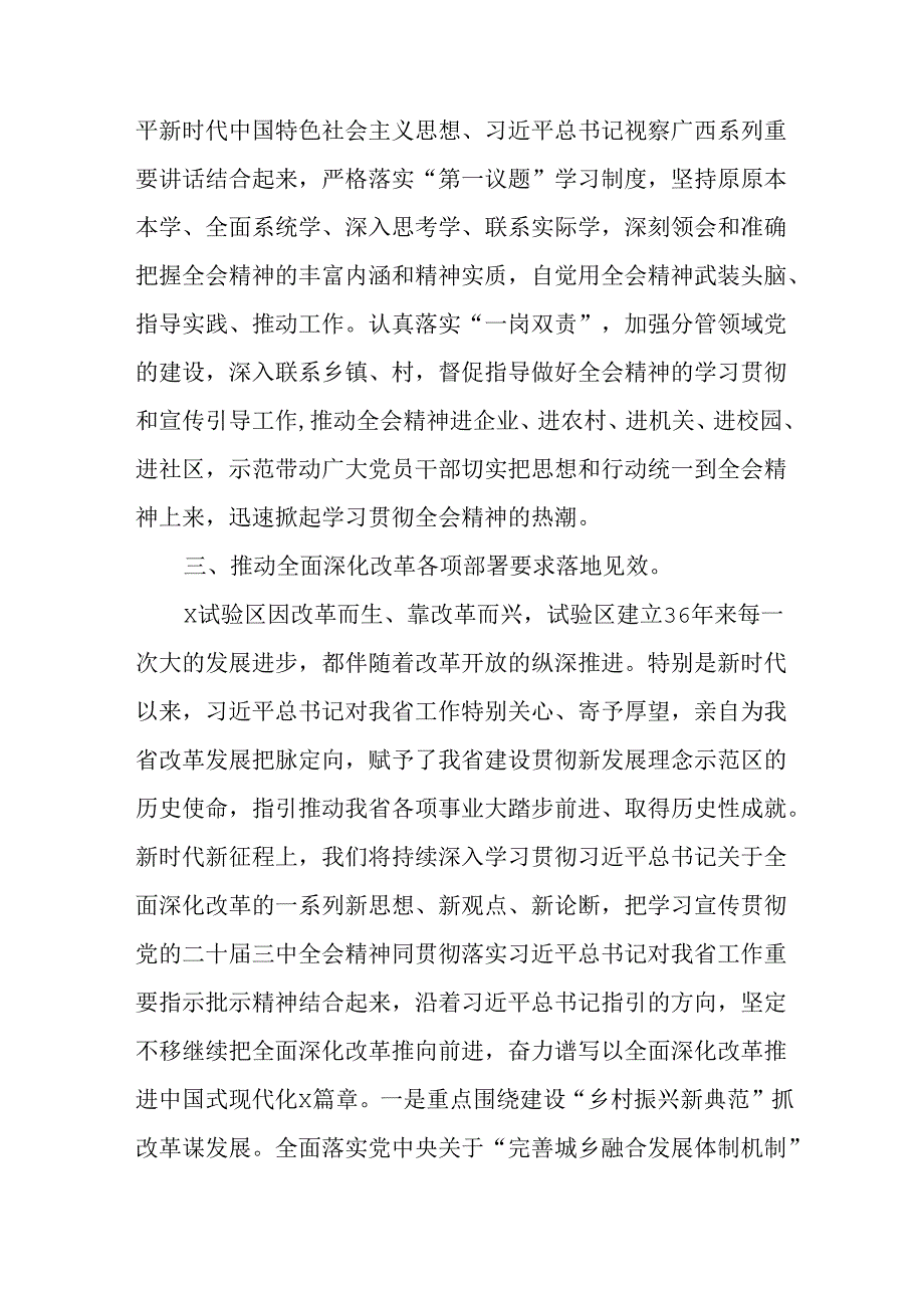 (十八篇)二十届三中全会研讨发言材料心得体会.docx_第3页