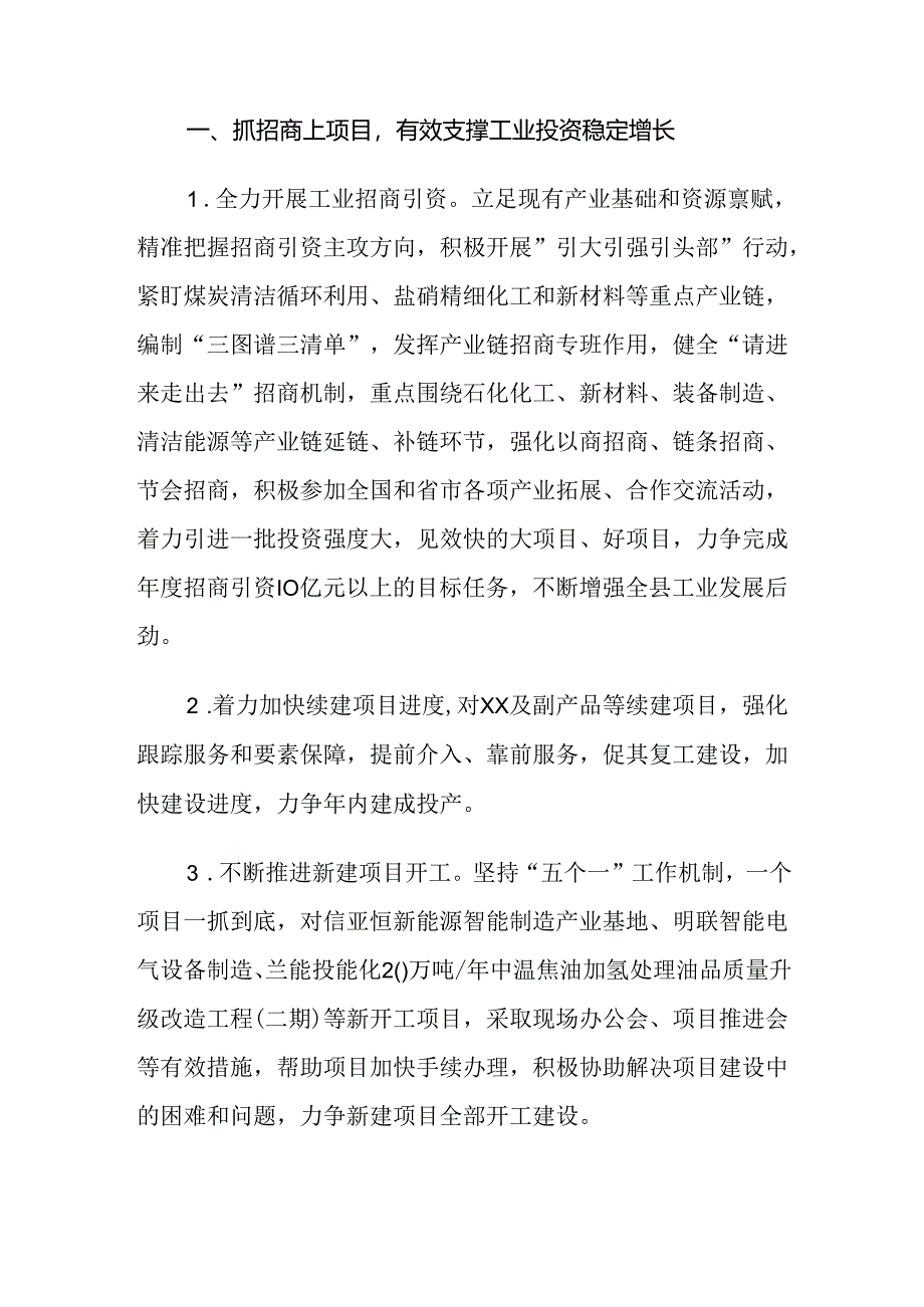 XX县2024年工业和信息化工作要点.docx_第2页