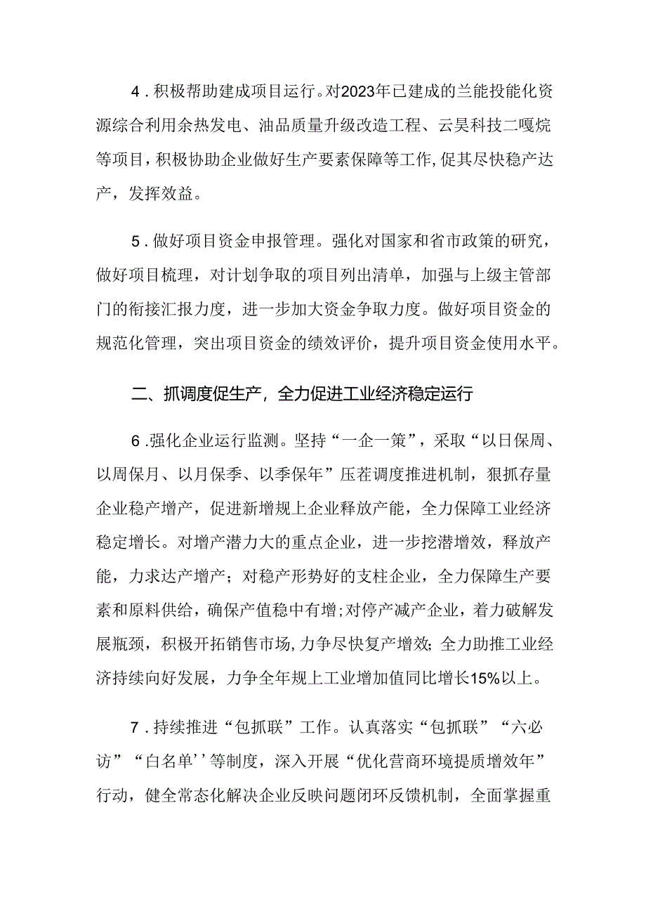 XX县2024年工业和信息化工作要点.docx_第3页